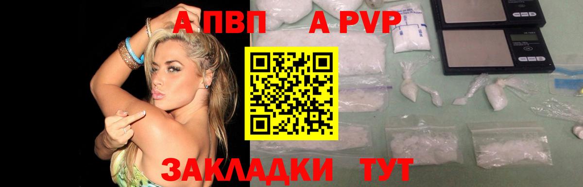 A-PVP VHQ  Альфа ПВП СК КРИС  A-PVP СК  Вход с VPN  Менделеевск 