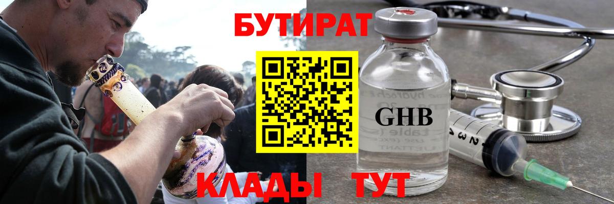 БУТИРАТ 1.4BDO Менделеевск