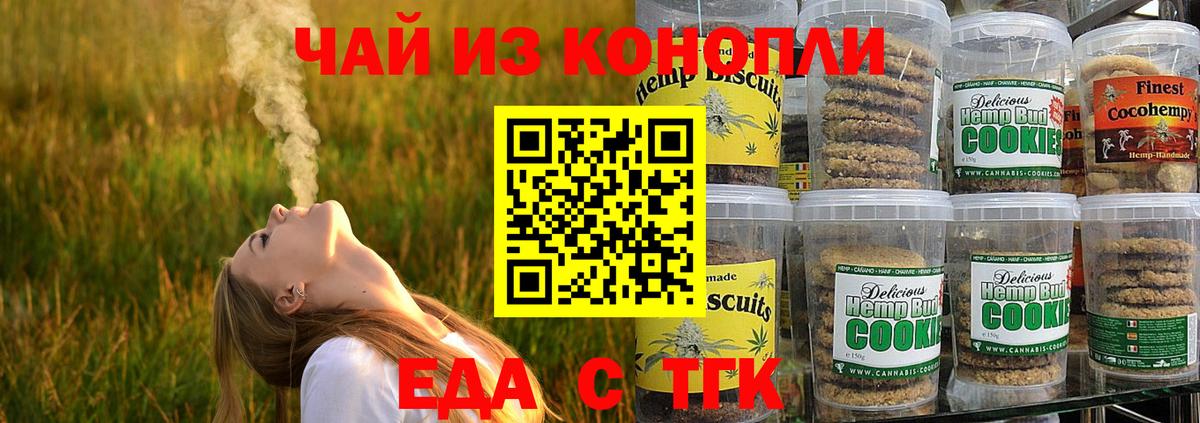 Печенье с ТГК марихуана Менделеевск