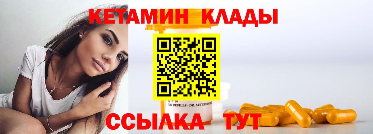 КЕТАМИН VHQ Менделеевск