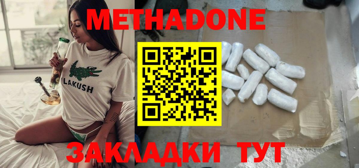 Метадон белоснежный Менделеевск