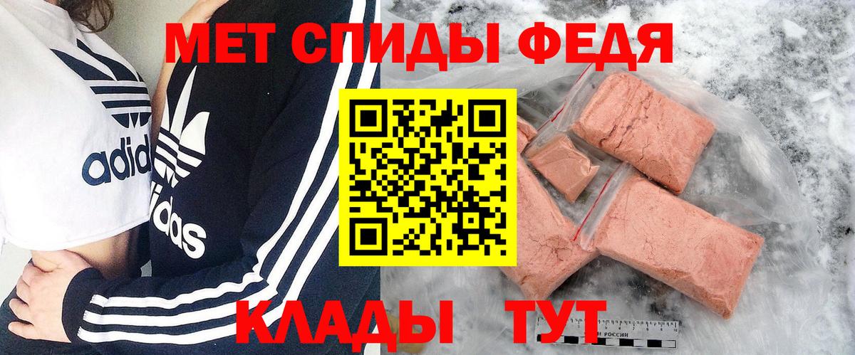 МЕТАМФЕТАМИН мет Менделеевск