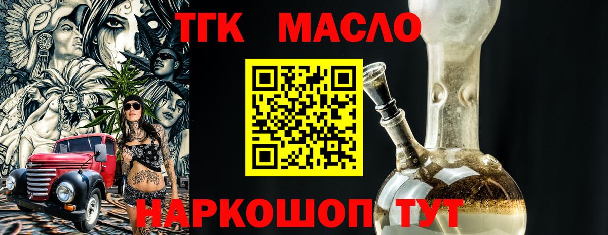 ТГК вейп с тгк Менделеевск